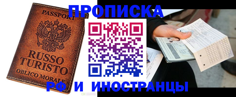 прописка паспорт в Шелехове
