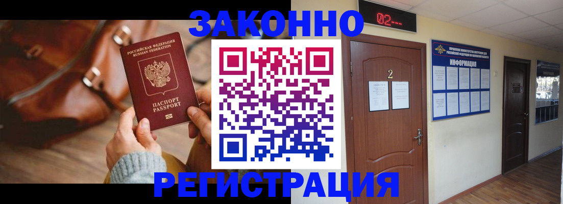 прописка в квартире в Шелехове